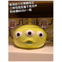 香港迪士尼樂園限定 三眼怪 造型蓋子馬克杯